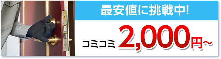 最安値に挑戦中!・コミコミ3,300円~
